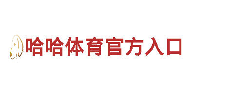 小鸟体育网址入口下载-高新技术企业